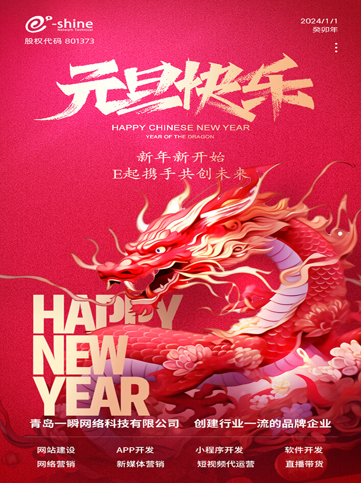 時光盛啟，璀璨迎新！一瞬網絡元旦放假通知